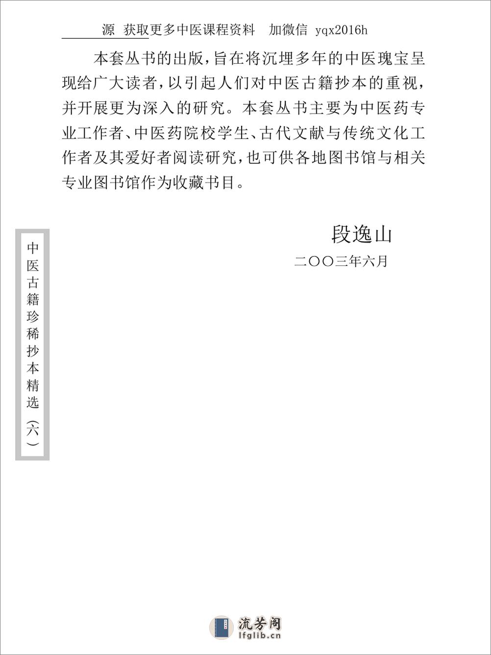中医古籍珍稀抄本精选--爱月庐医案 - 第6页预览图