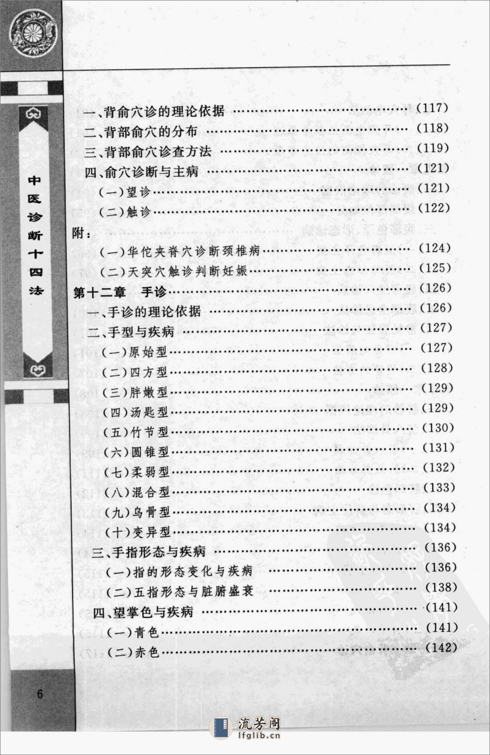 中医诊断十四法  （修订版）_11953801 - 第12页预览图