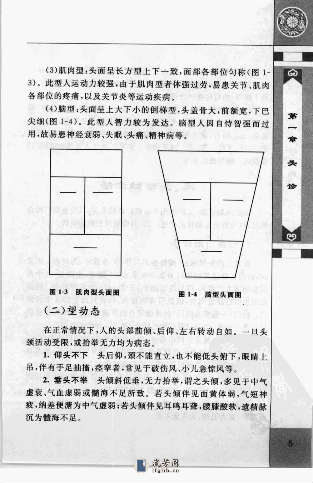 中医诊断十四法  （修订版）_11953801 - 第19页预览图