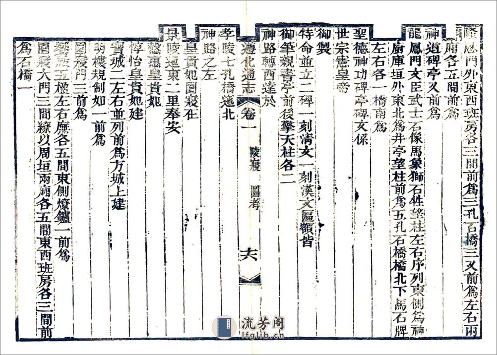 遵化通志（光绪）卷01-30 - 第15页预览图