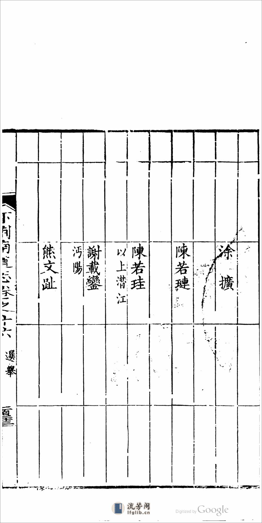 湖北下荆南道志.28卷.第.01.08.卷.靖道谟,鲁之裕 - 第12页预览图