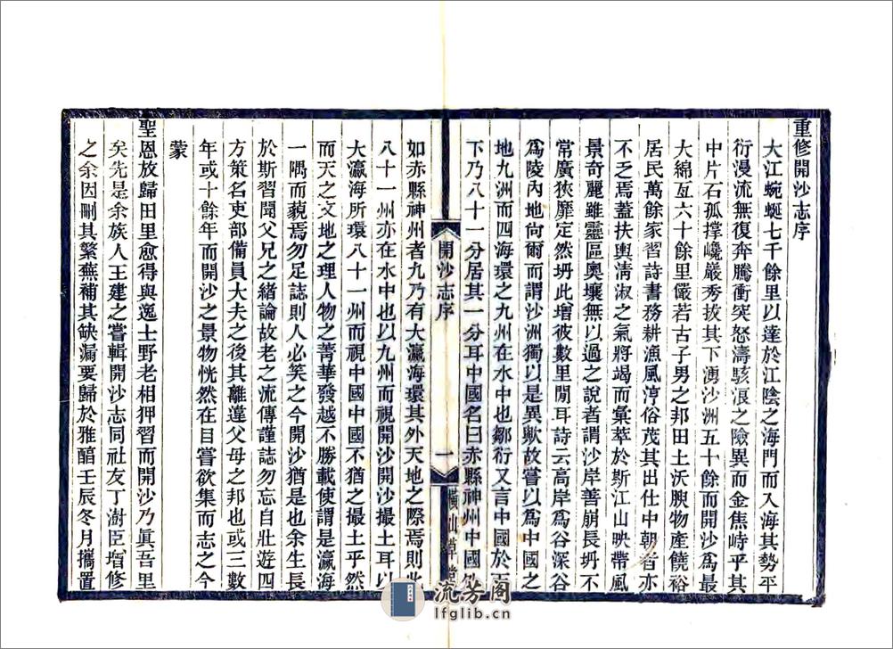 开沙志（民国） - 第4页预览图