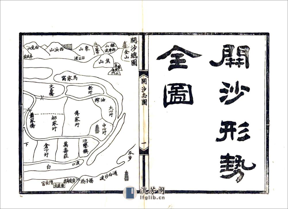 开沙志（民国） - 第9页预览图