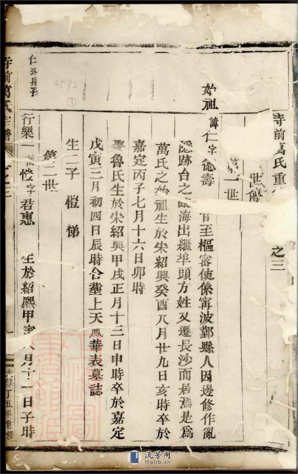 寺前万氏宗谱：[临海] - 第4页预览图
