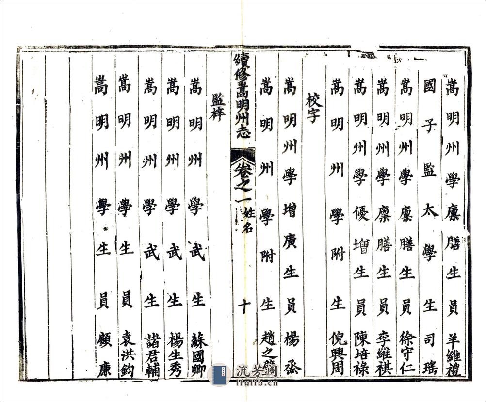 续修嵩明州志（光绪） - 第12页预览图