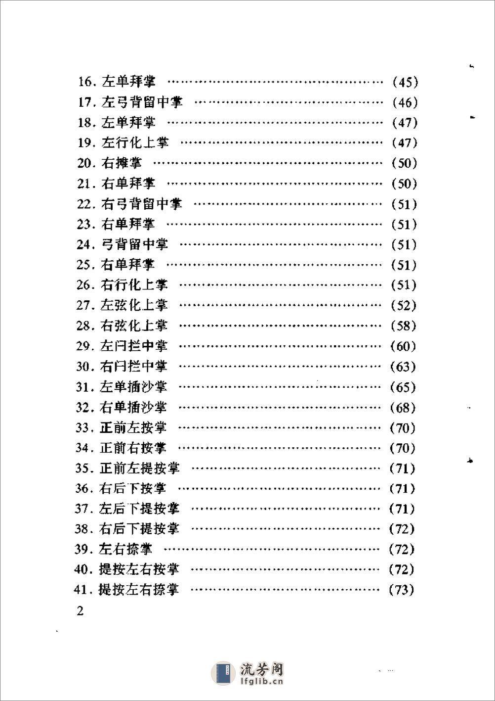 《咏春拳》韩广玖 - 第13页预览图