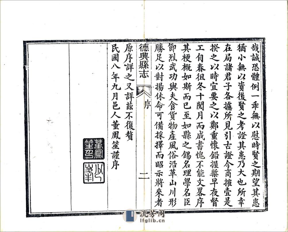 德兴县志（民国） - 第9页预览图