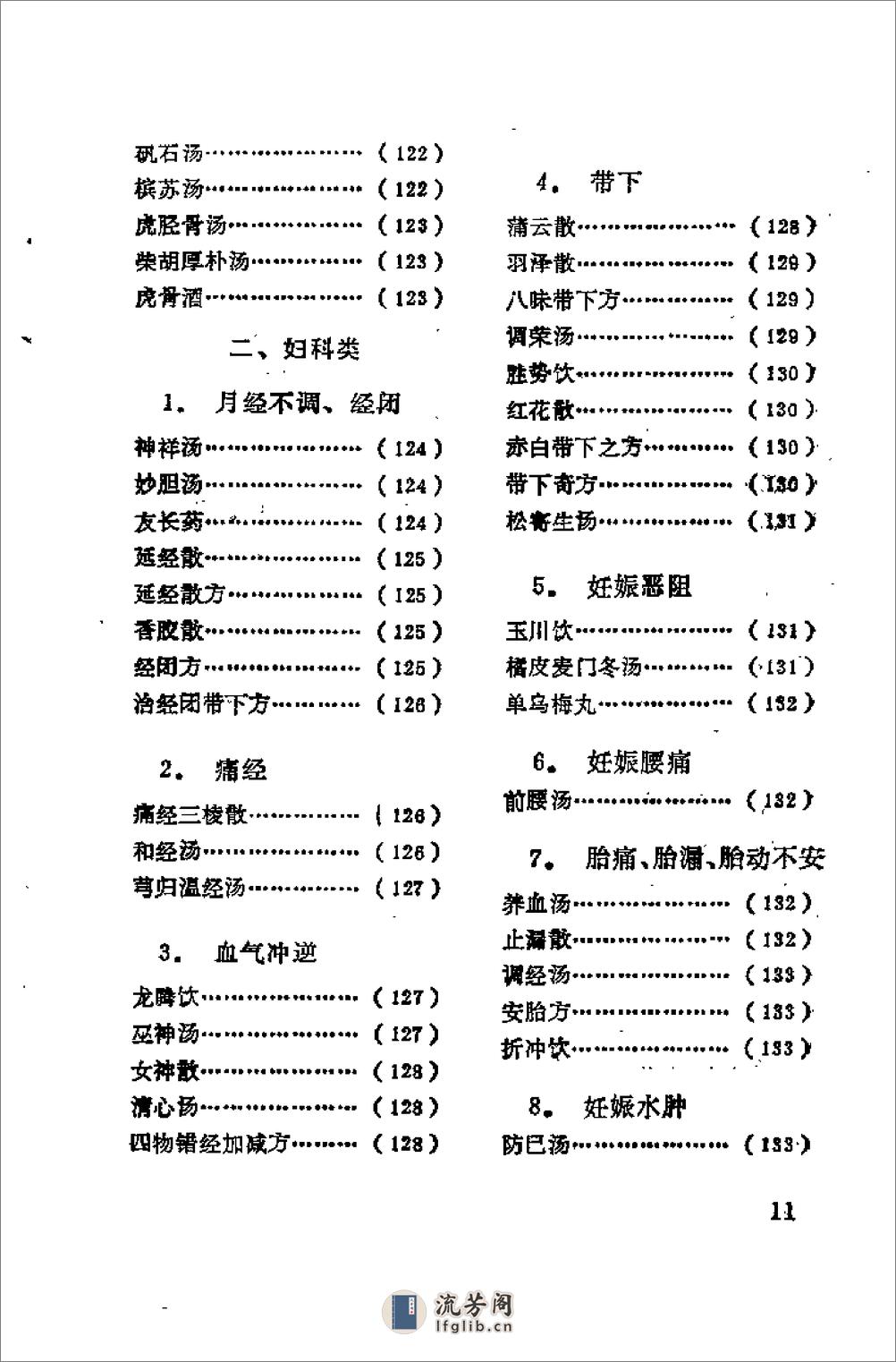 [日本历代名医秘方].刘国正 - 第13页预览图