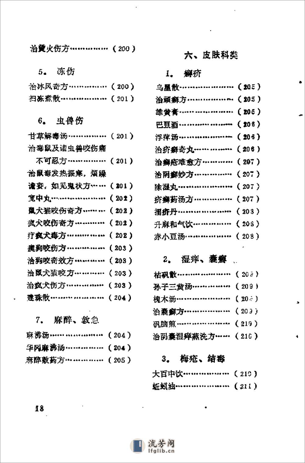 [日本历代名医秘方].刘国正 - 第20页预览图