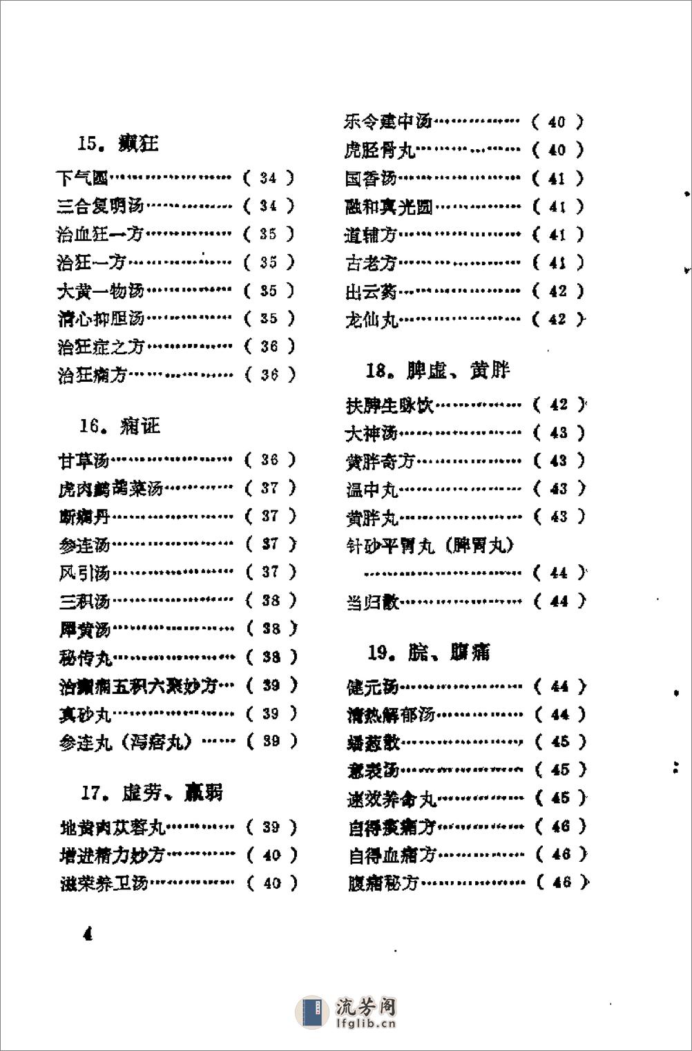 [日本历代名医秘方].刘国正 - 第6页预览图