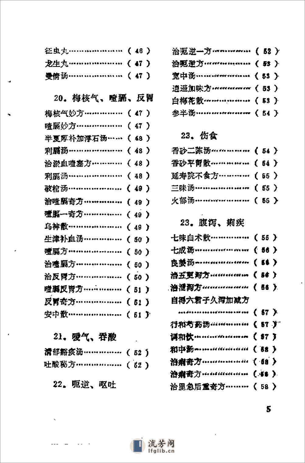 [日本历代名医秘方].刘国正 - 第7页预览图