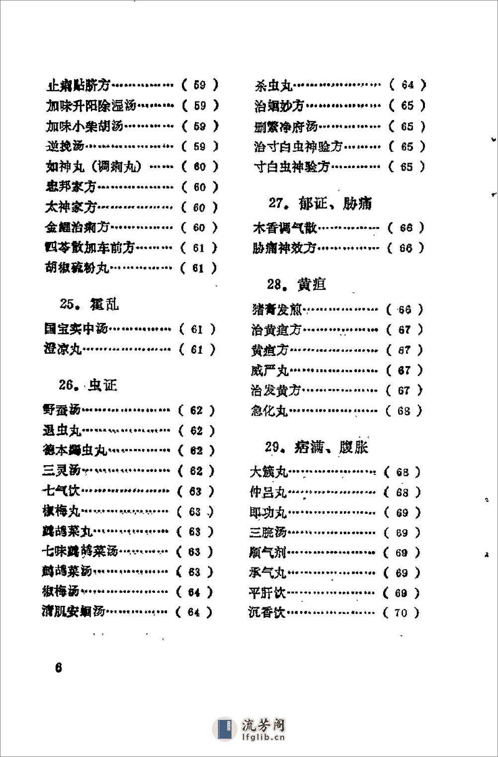 [日本历代名医秘方].刘国正 - 第8页预览图