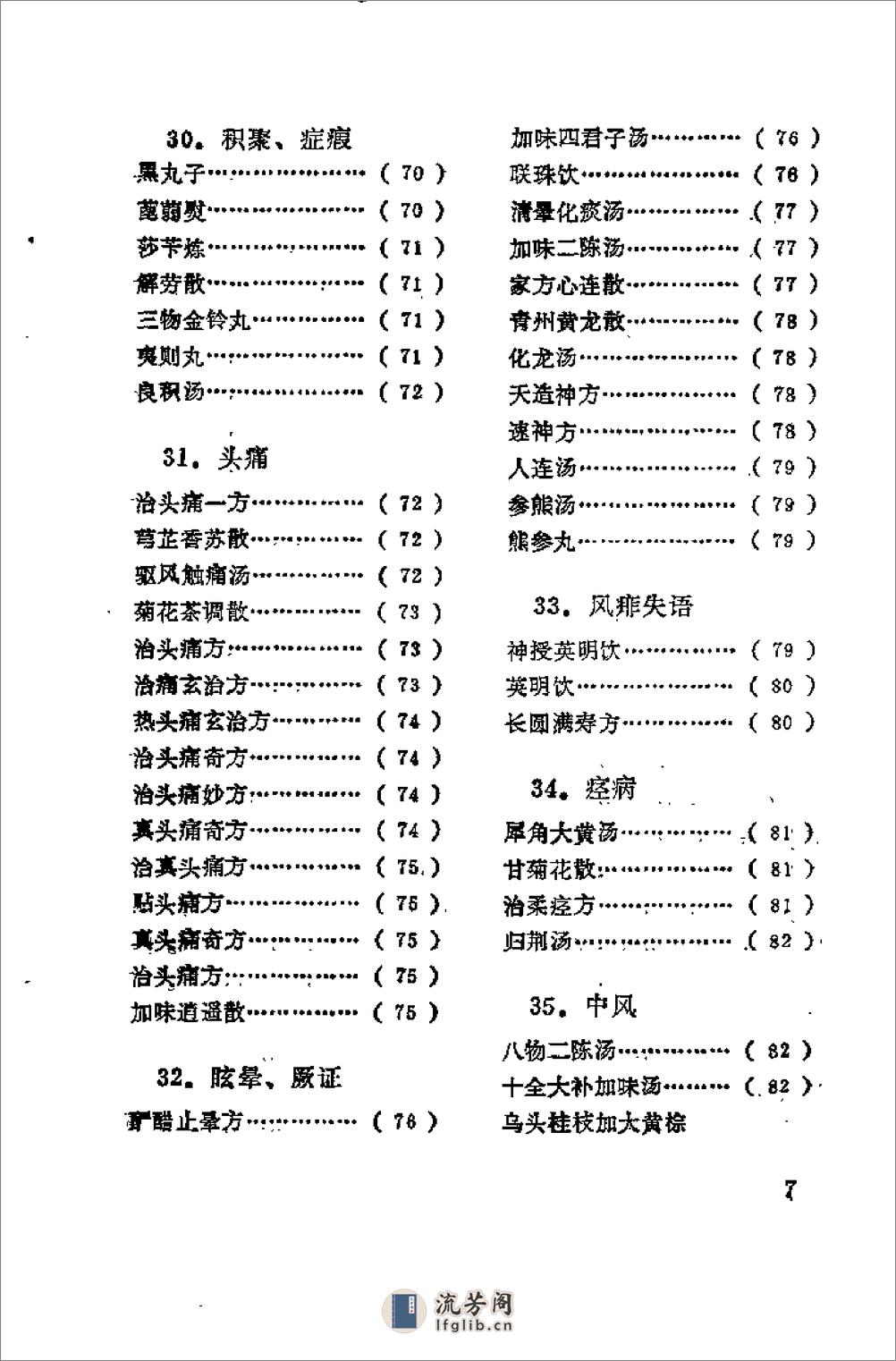 [日本历代名医秘方].刘国正 - 第9页预览图