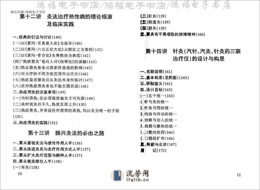 填海录 - 第7页预览图