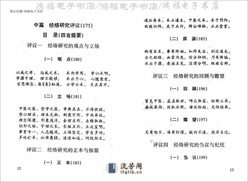 填海录 - 第8页预览图