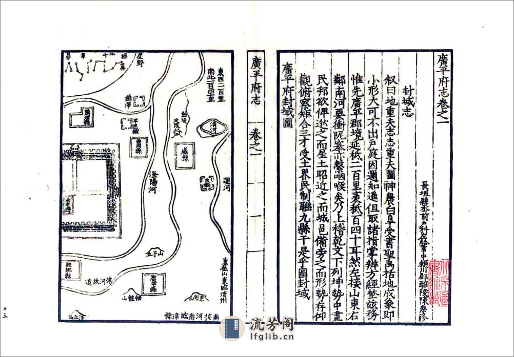 广平府志（嘉靖） - 第15页预览图