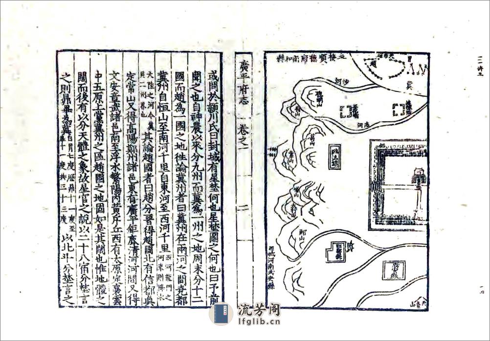 广平府志（嘉靖） - 第16页预览图