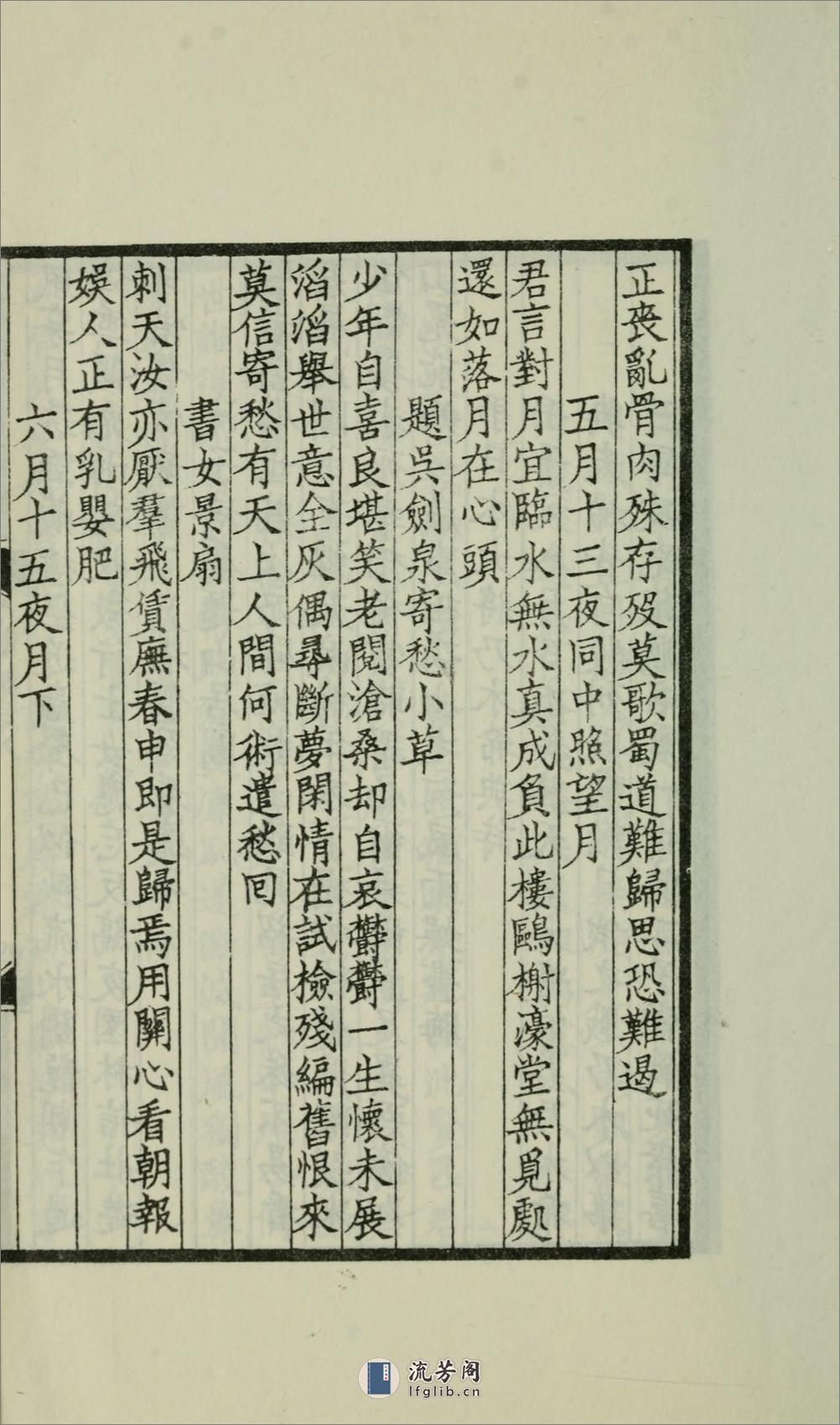 海藏楼诗13卷.02.郑孝胥撰.影印民国3年（1914）武昌刊本 - 第10页预览图