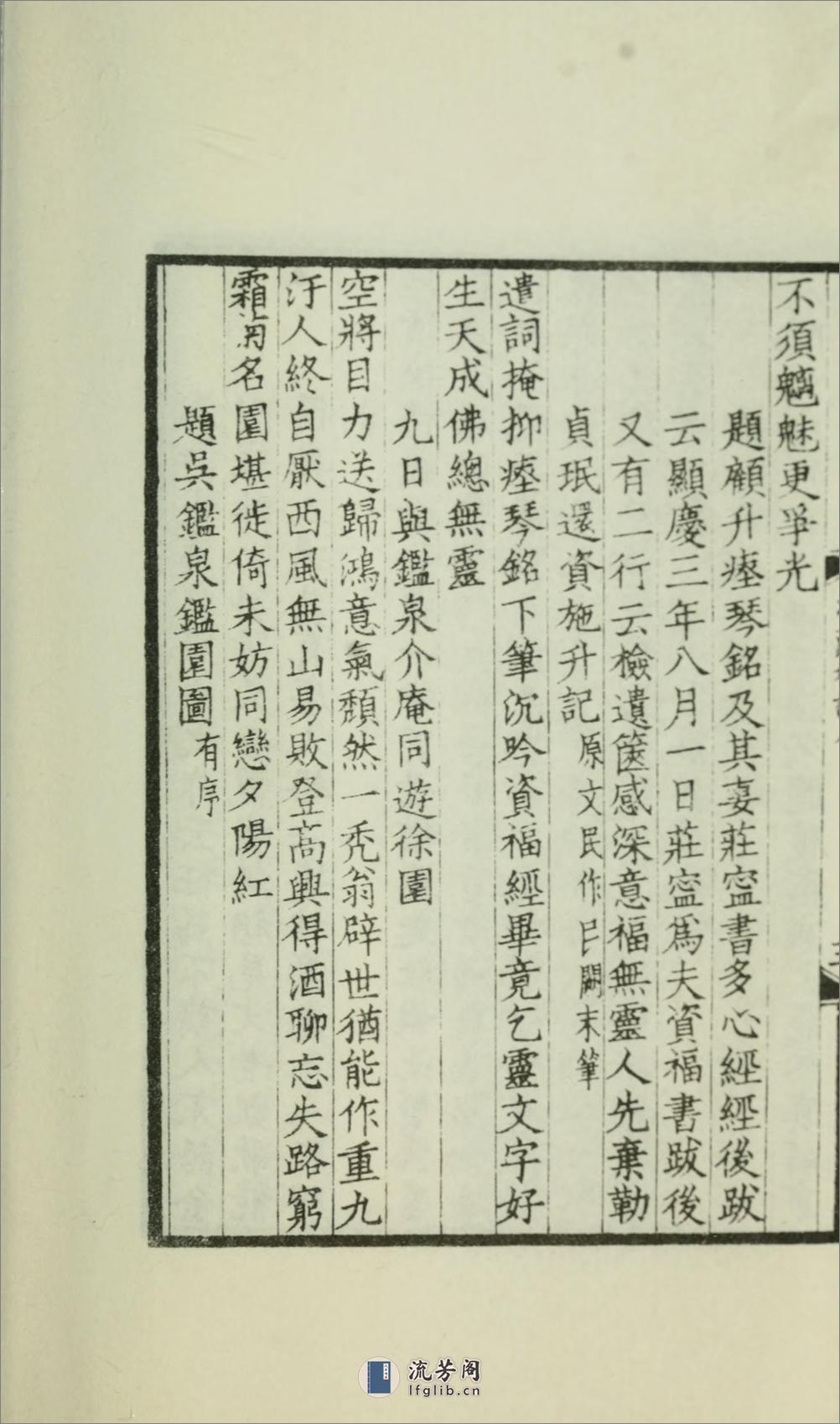 海藏楼诗13卷.02.郑孝胥撰.影印民国3年（1914）武昌刊本 - 第13页预览图