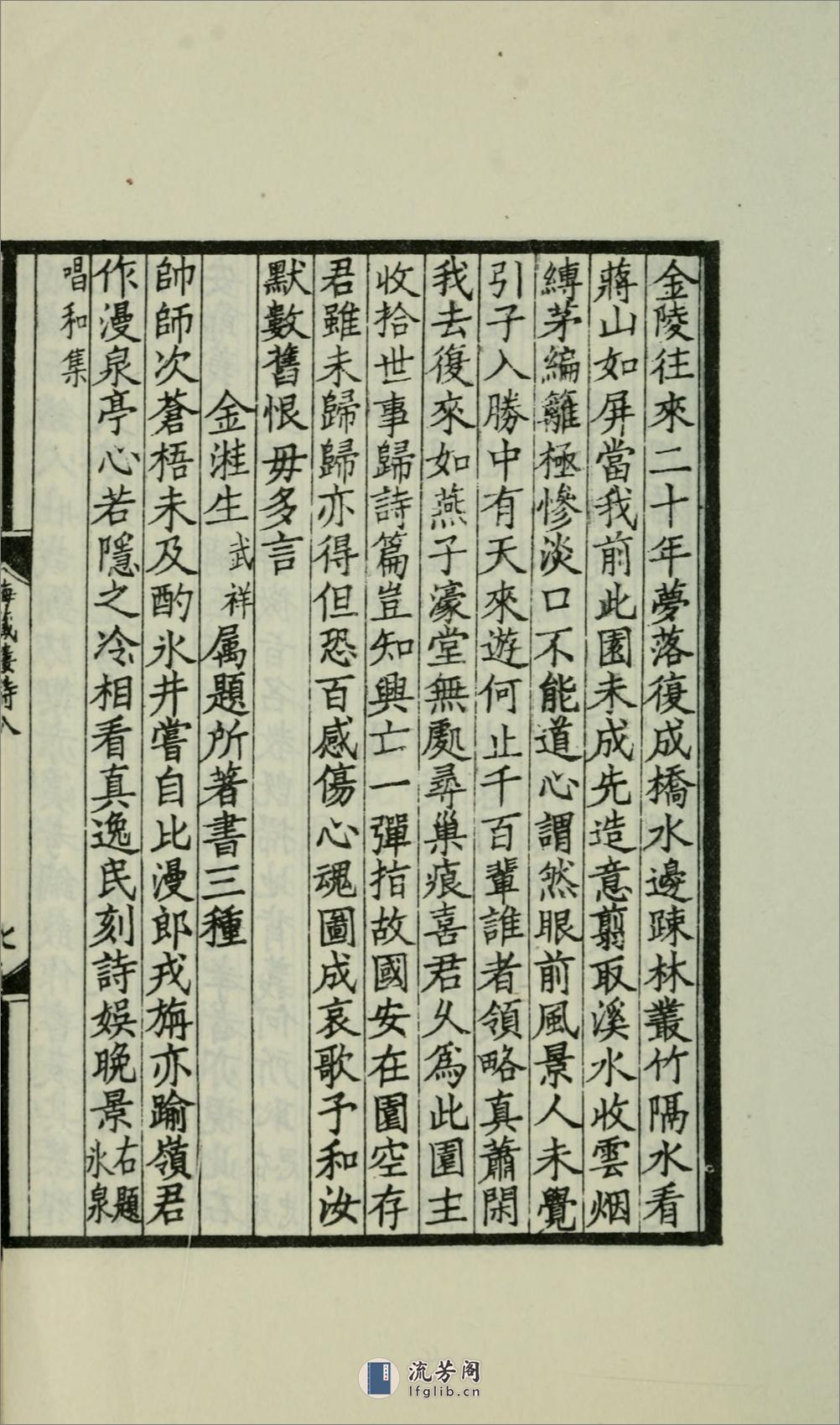 海藏楼诗13卷.02.郑孝胥撰.影印民国3年（1914）武昌刊本 - 第16页预览图