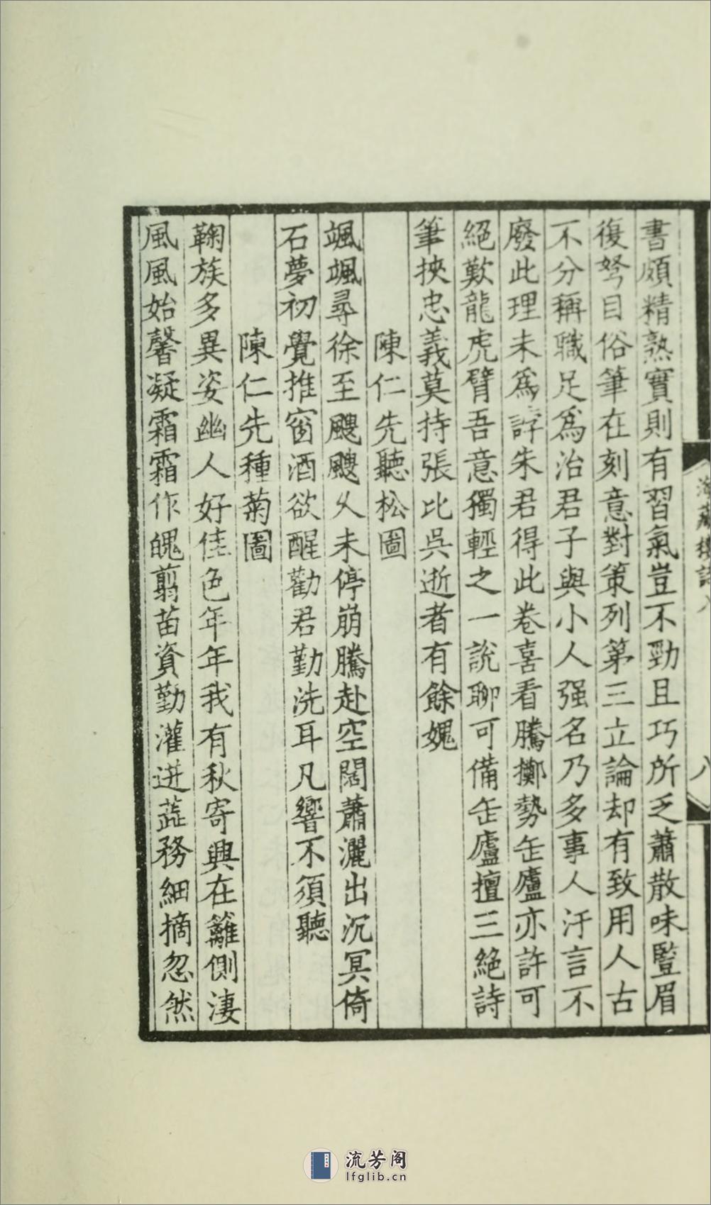 海藏楼诗13卷.02.郑孝胥撰.影印民国3年（1914）武昌刊本 - 第19页预览图