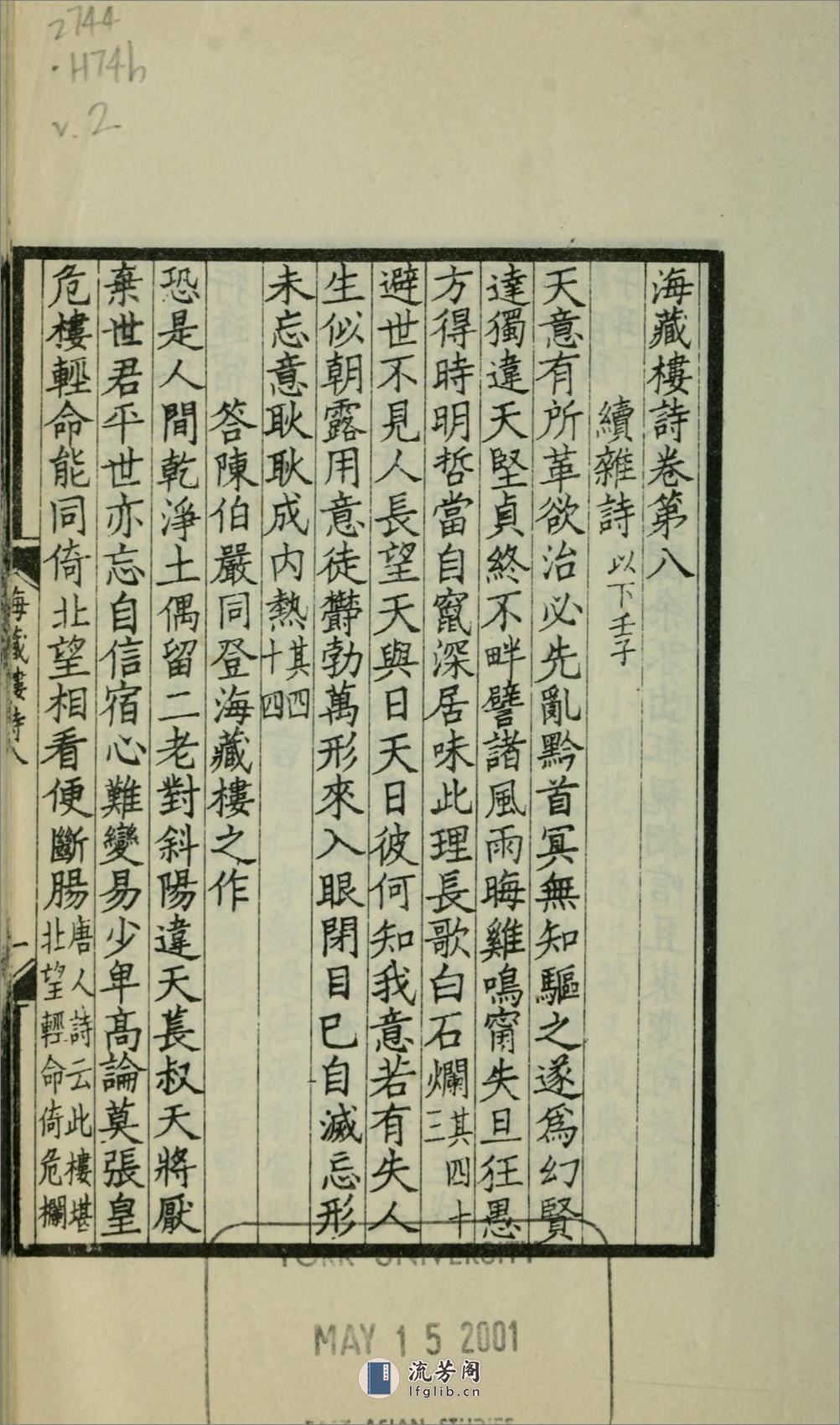 海藏楼诗13卷.02.郑孝胥撰.影印民国3年（1914）武昌刊本 - 第4页预览图