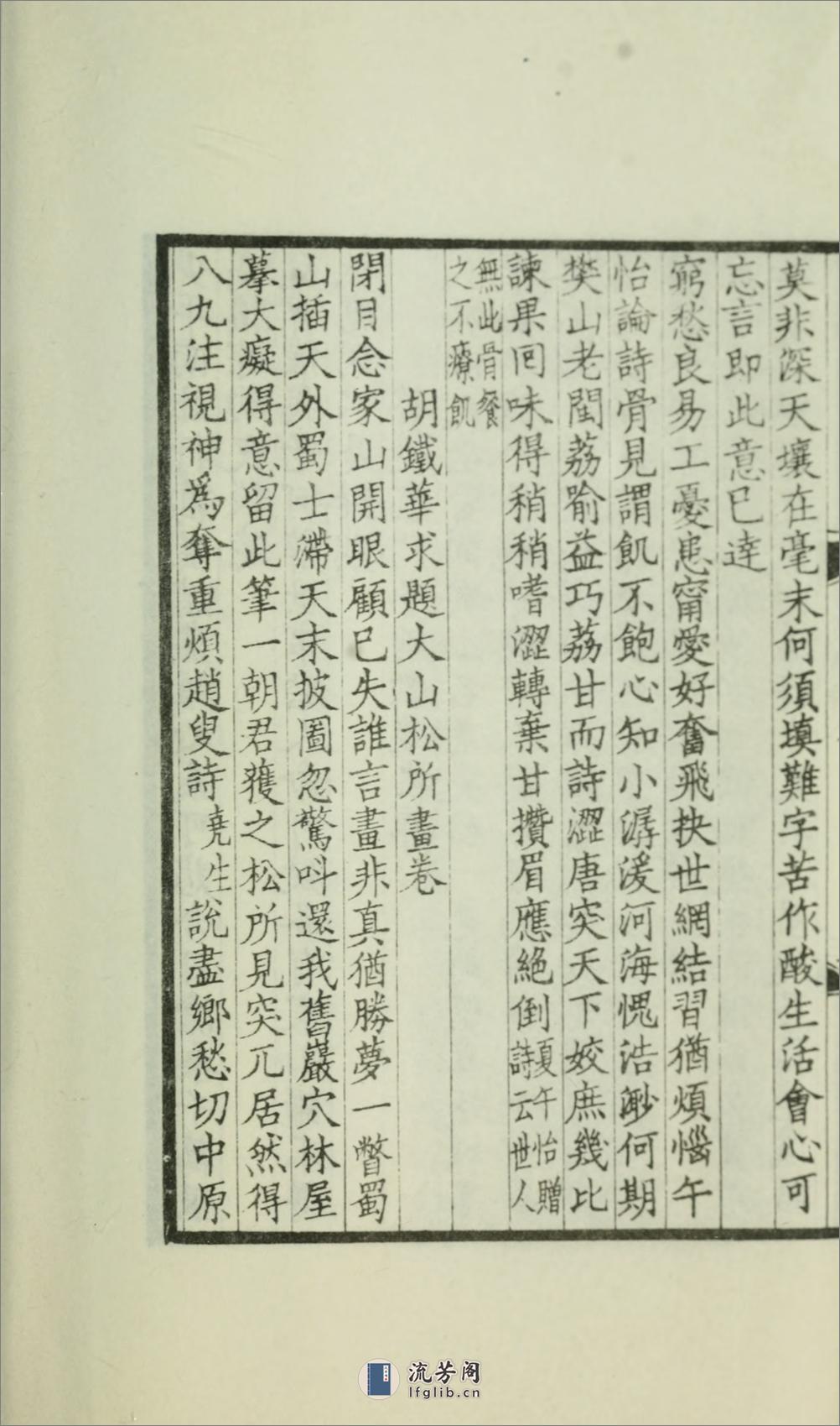 海藏楼诗13卷.02.郑孝胥撰.影印民国3年（1914）武昌刊本 - 第9页预览图