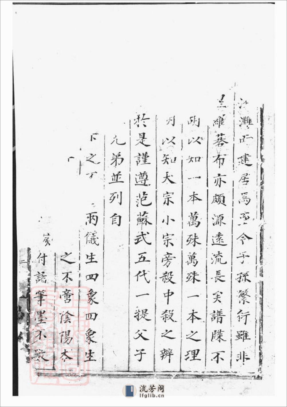 进溪皇甫族谱：[武陵] - 第13页预览图
