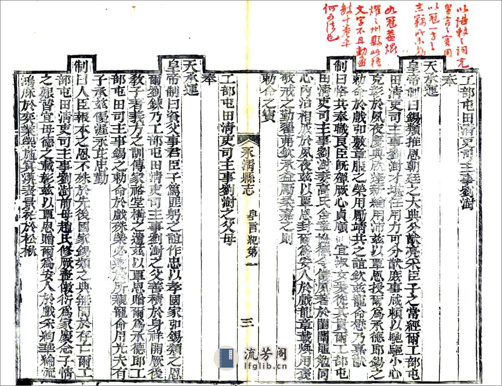 永清县志（乾隆道光刻本） - 第10页预览图