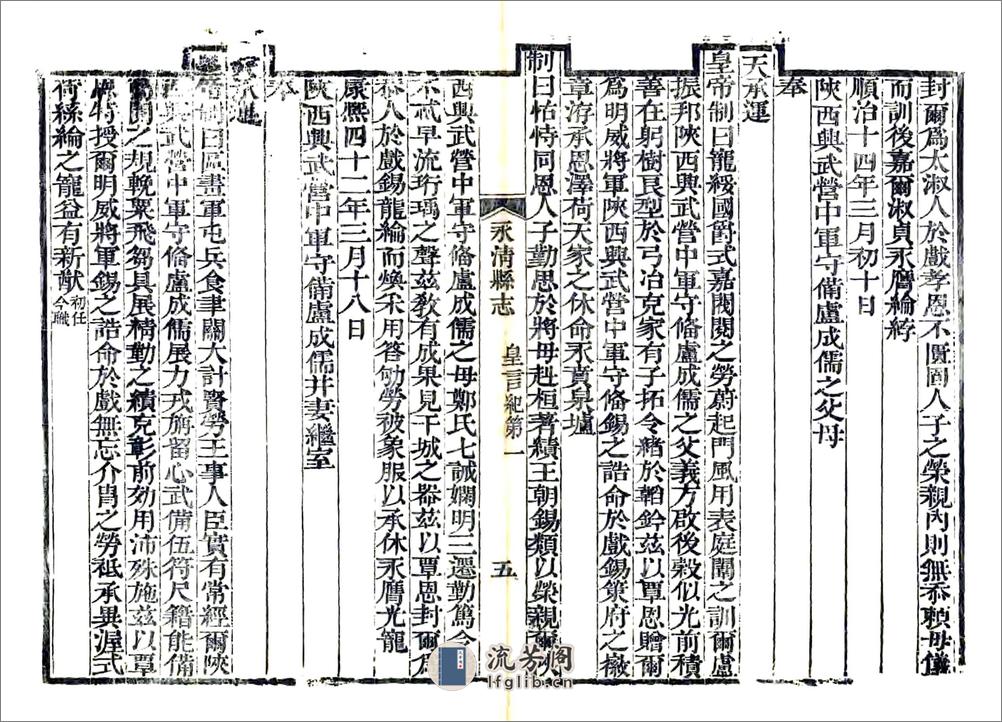 永清县志（乾隆道光刻本） - 第12页预览图