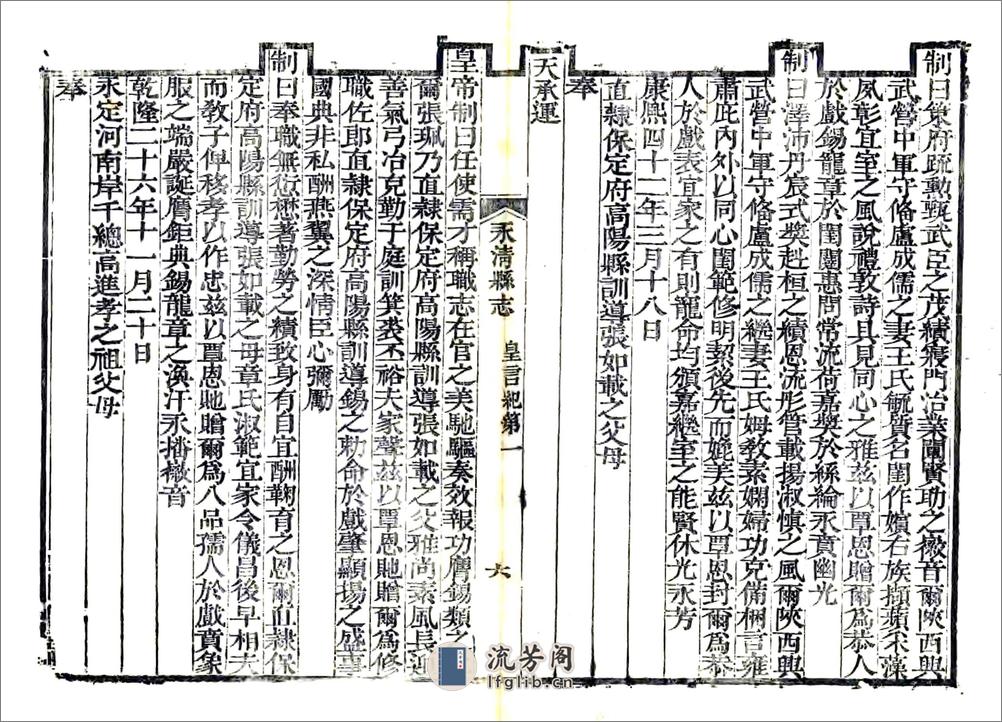 永清县志（乾隆道光刻本） - 第13页预览图