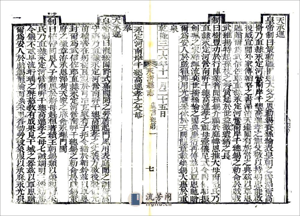 永清县志（乾隆道光刻本） - 第14页预览图