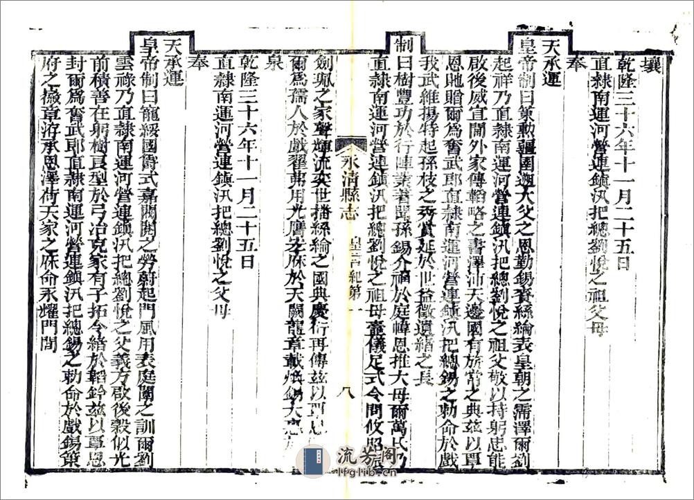 永清县志（乾隆道光刻本） - 第15页预览图