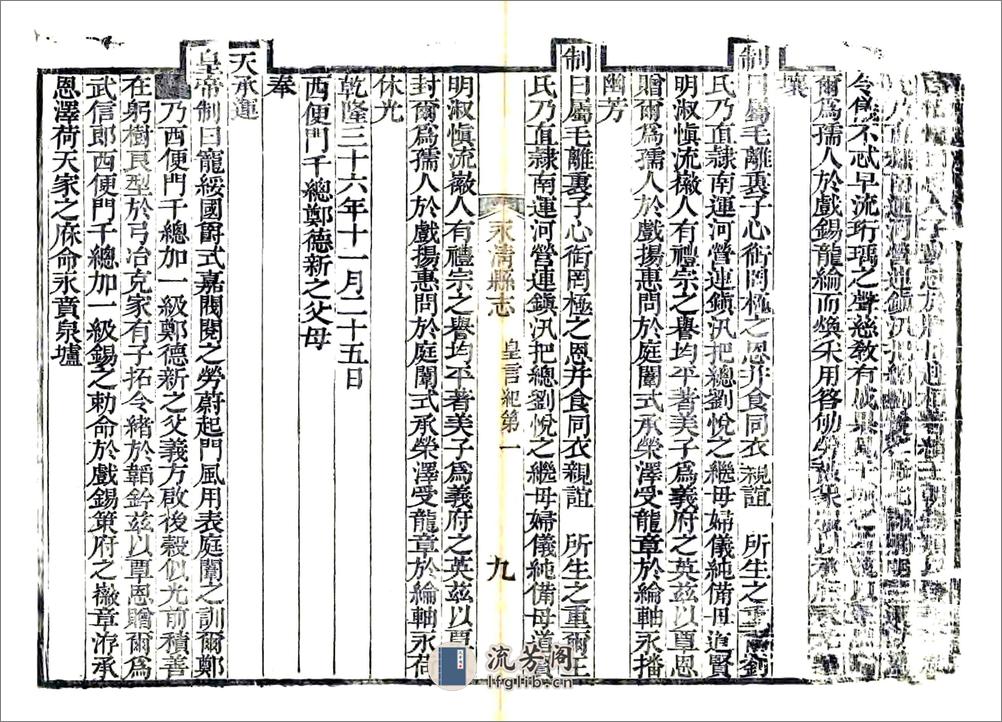 永清县志（乾隆道光刻本） - 第16页预览图