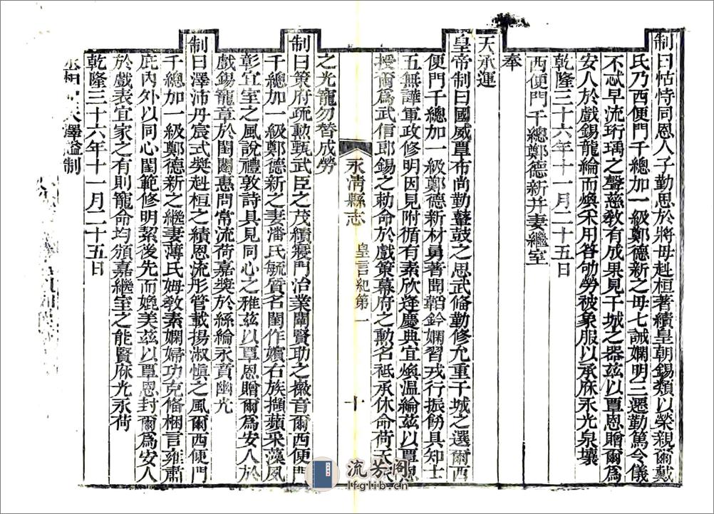 永清县志（乾隆道光刻本） - 第17页预览图