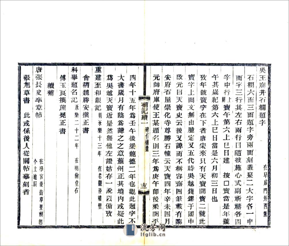 琴川三志补记续（光绪） - 第15页预览图