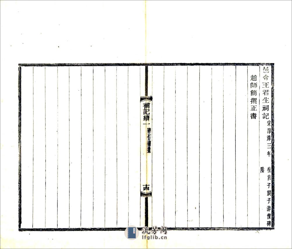 琴川三志补记续（光绪） - 第16页预览图