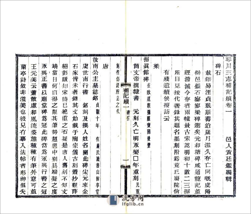 琴川三志补记续（光绪） - 第3页预览图