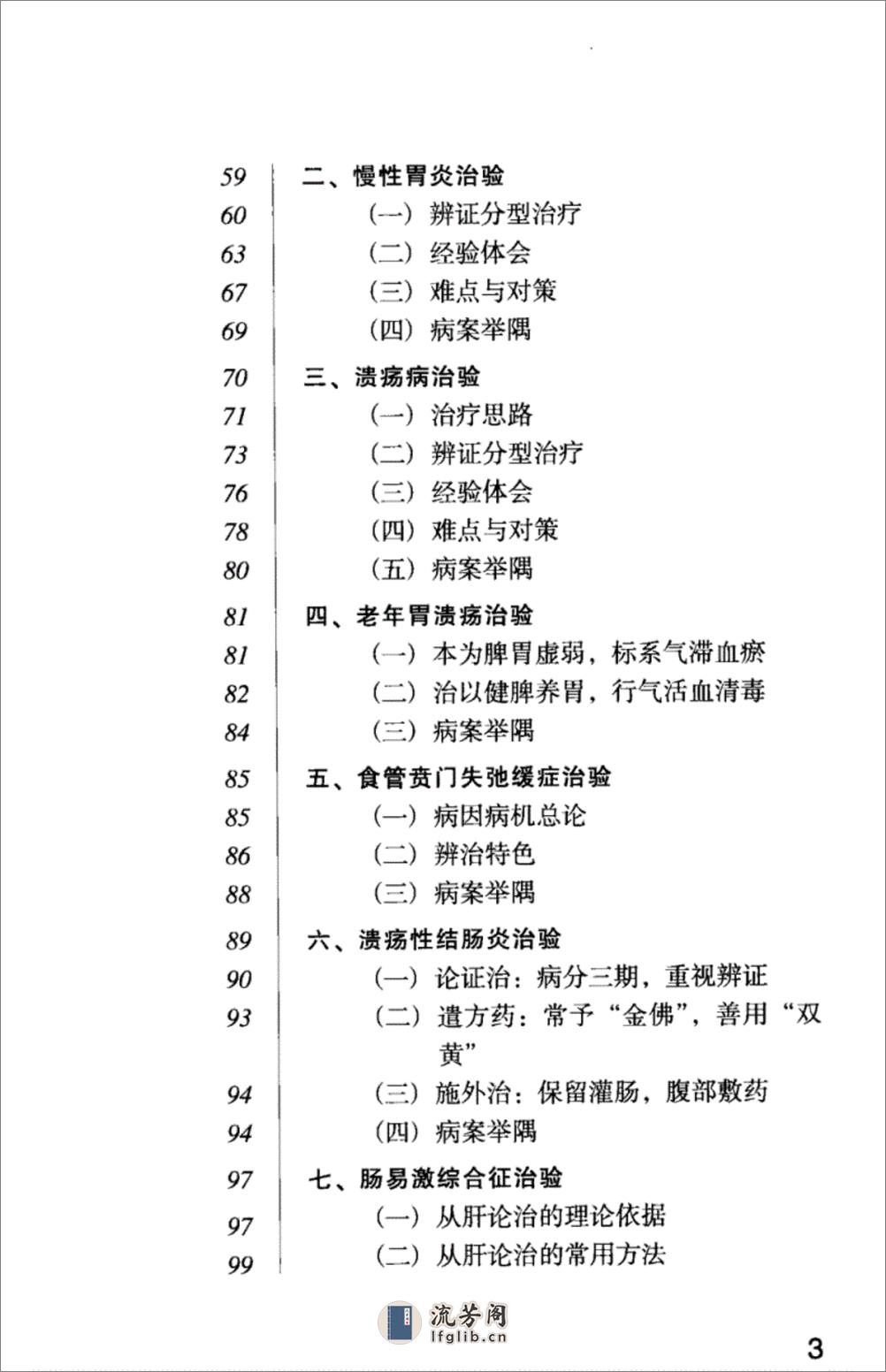 岭南中医药名家梁乃津_12734608_黄穗平编撰_广州市：广东科技出版社_2010.06 - 第20页预览图