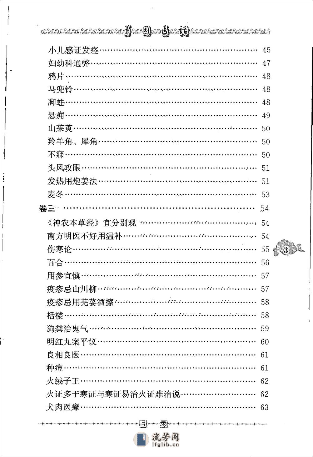 著园医话（高清版） - 第12页预览图