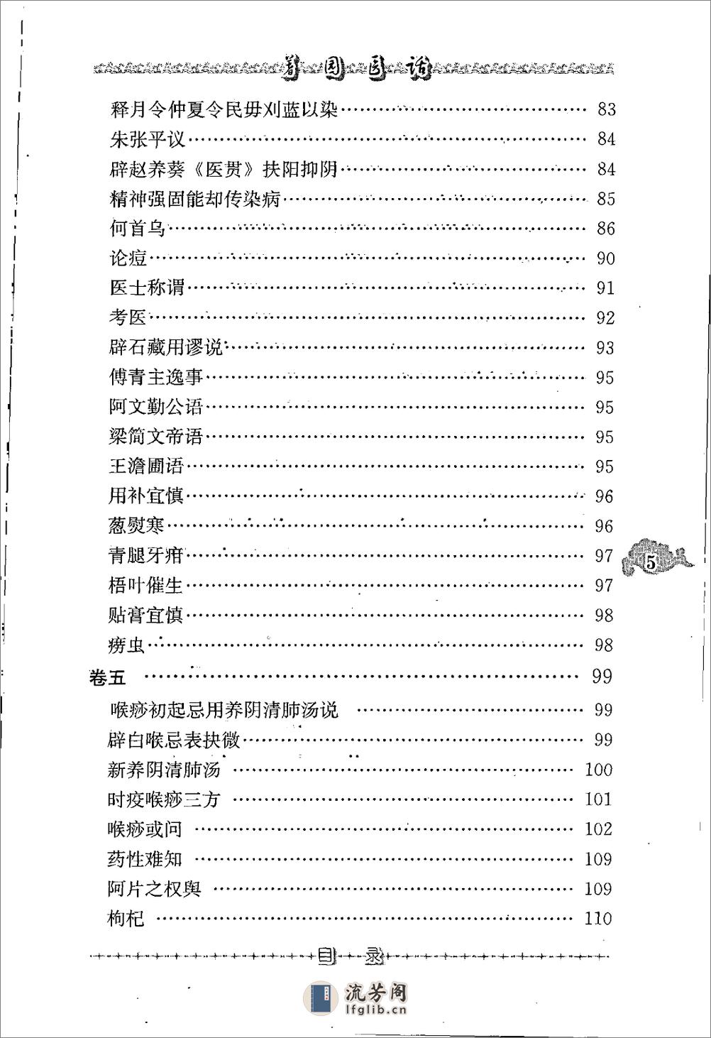 著园医话（高清版） - 第14页预览图