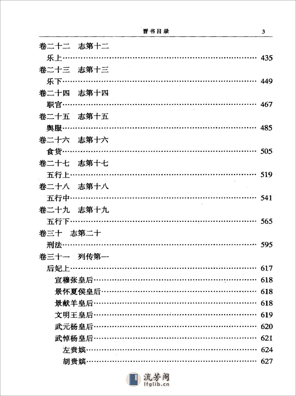 简体字本二十四史05·[唐]房玄龄·晋书（中华书局2000） - 第11页预览图