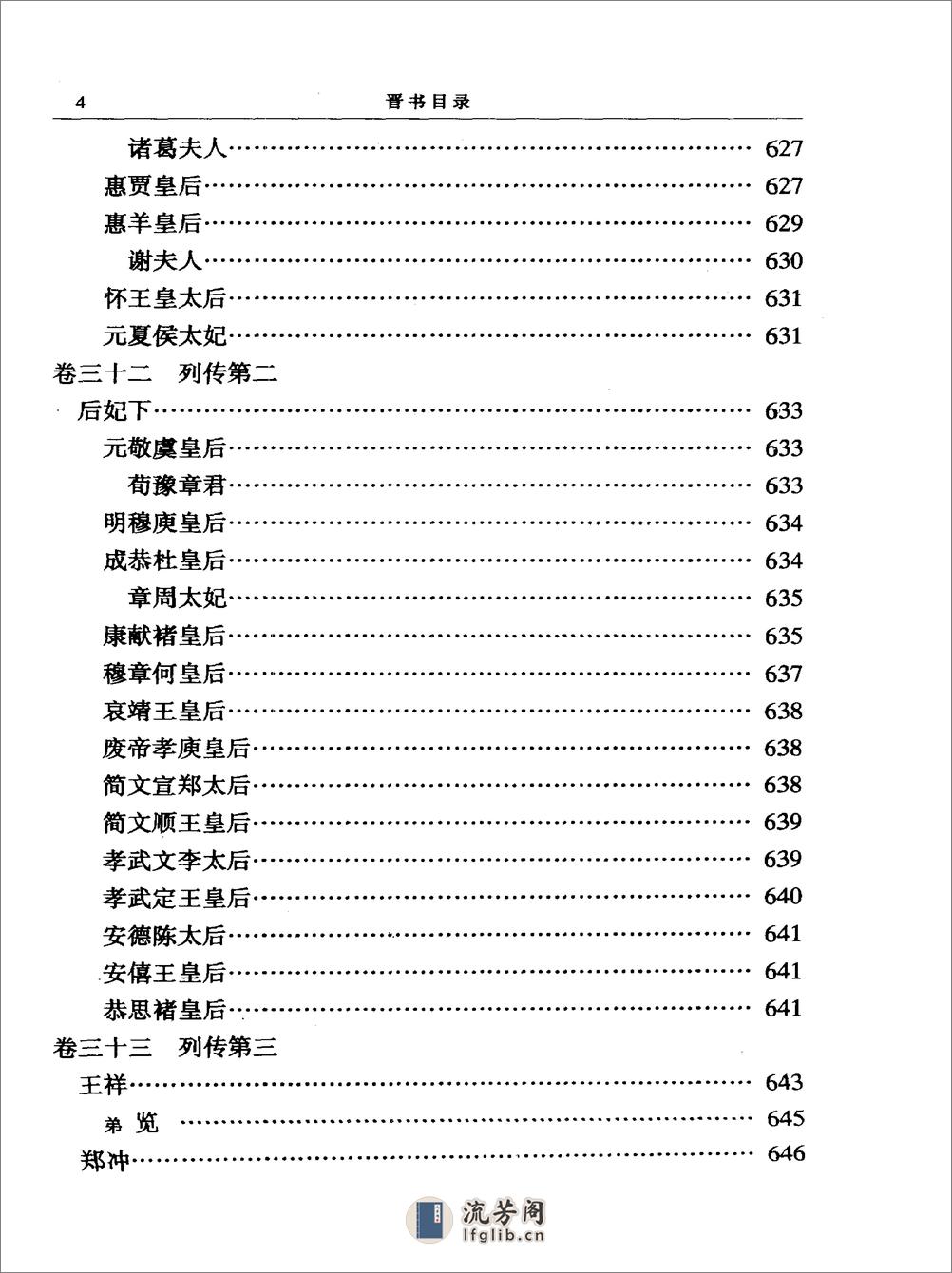 简体字本二十四史05·[唐]房玄龄·晋书（中华书局2000） - 第12页预览图