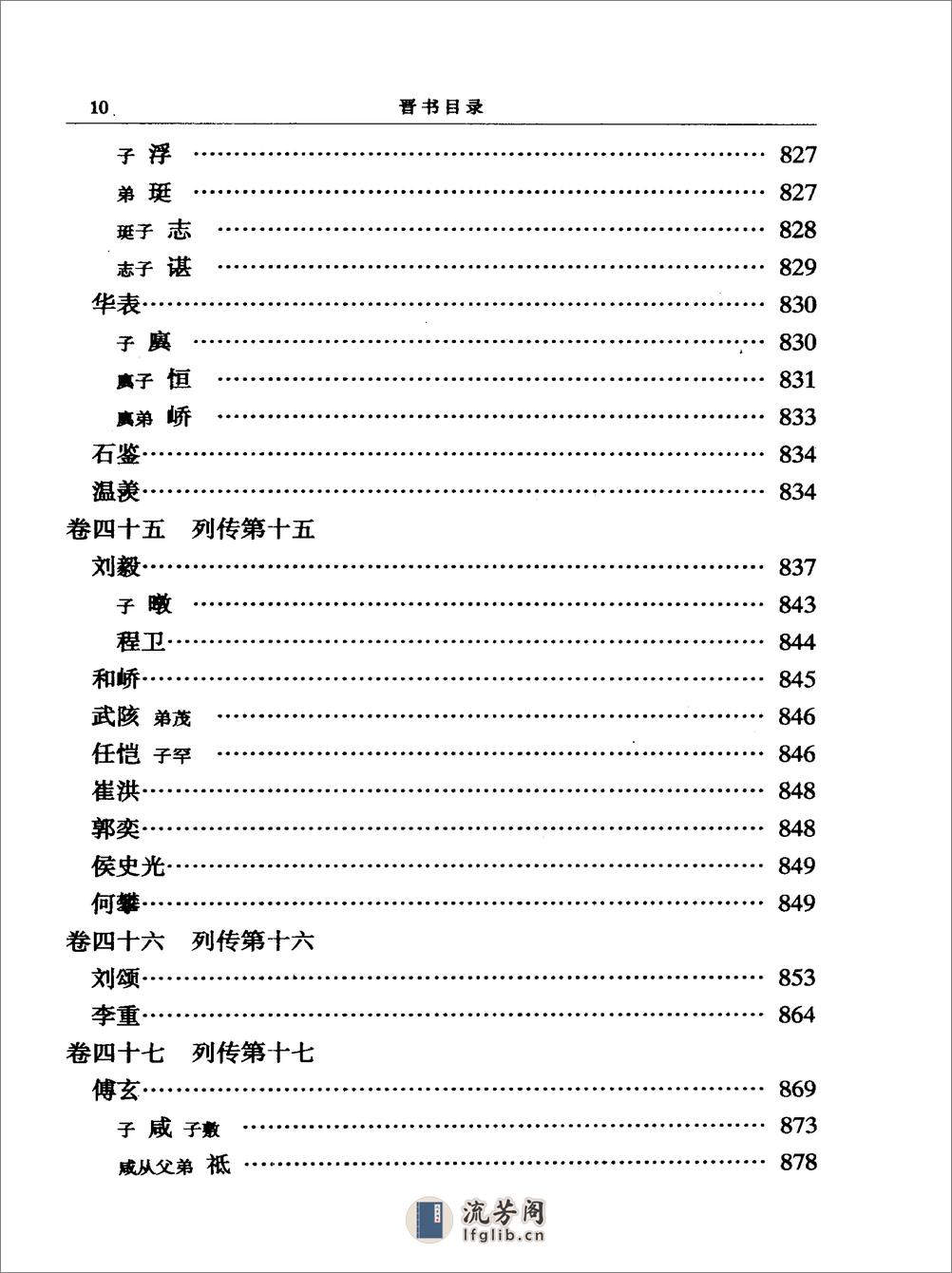 简体字本二十四史05·[唐]房玄龄·晋书（中华书局2000） - 第18页预览图