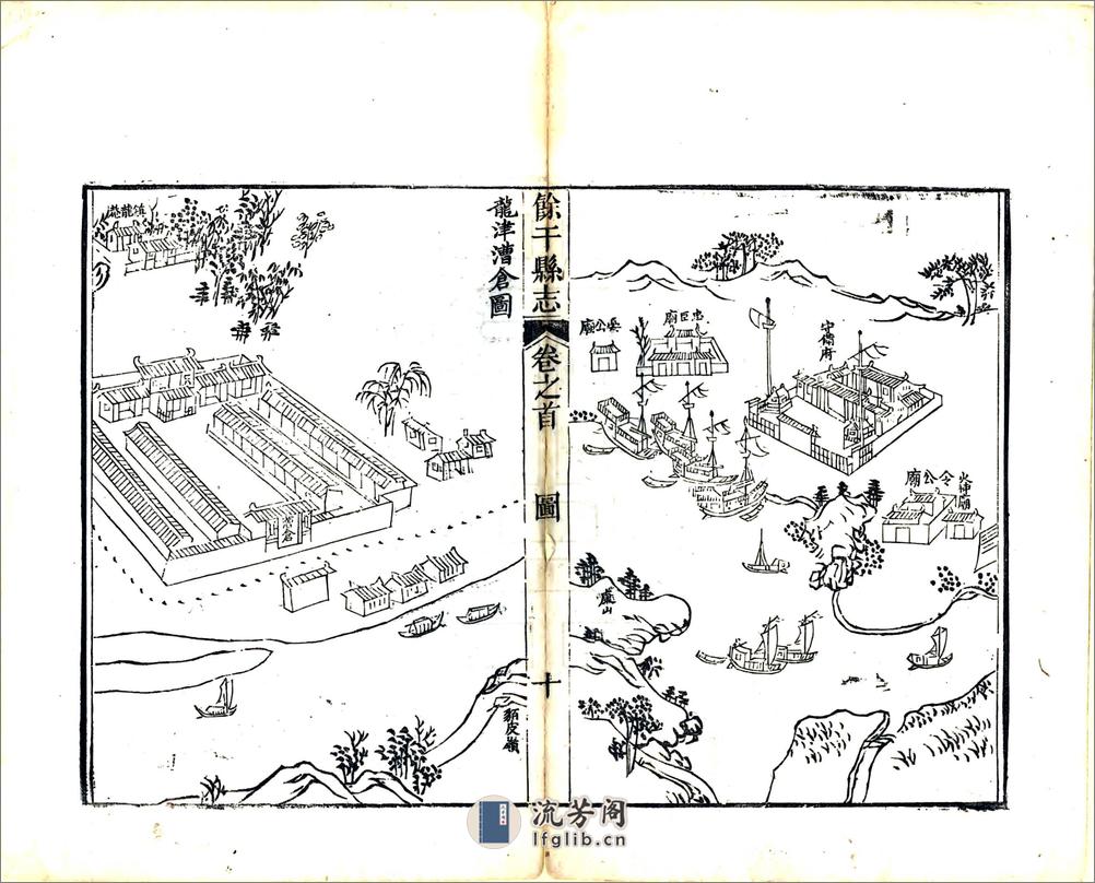 余干县志（道光） - 第20页预览图