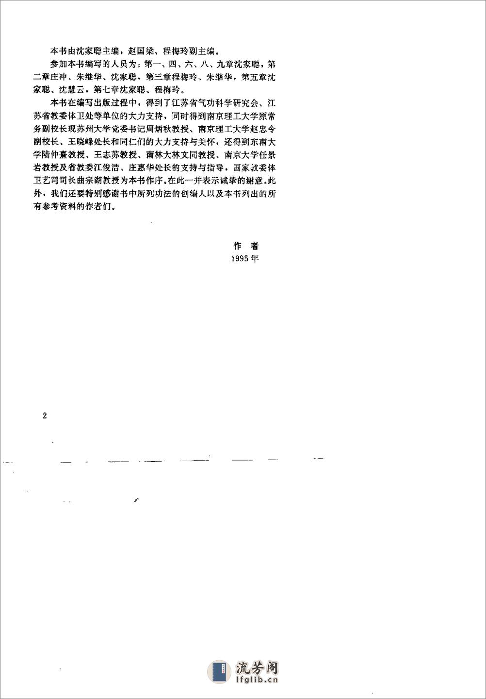 [气功保健学].沉家聪 - 第7页预览图