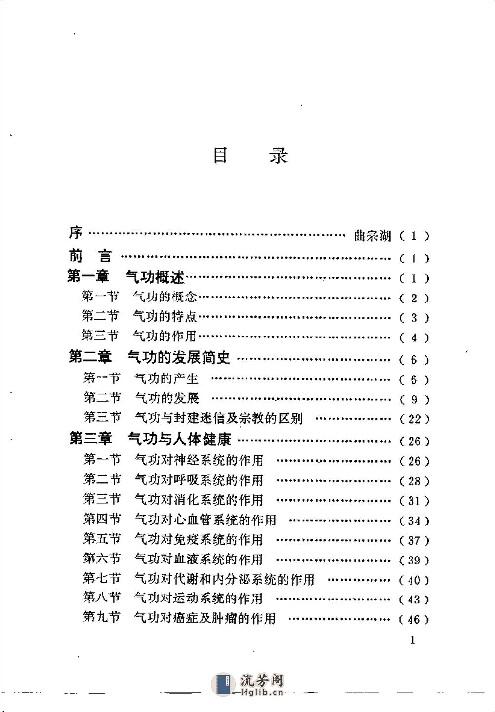 [气功保健学].沉家聪 - 第8页预览图