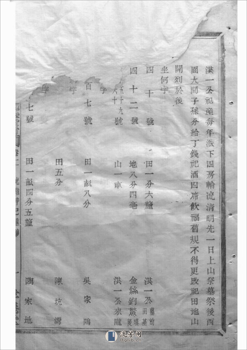暨阳上林斯氏宗谱：三十四卷 - 第10页预览图
