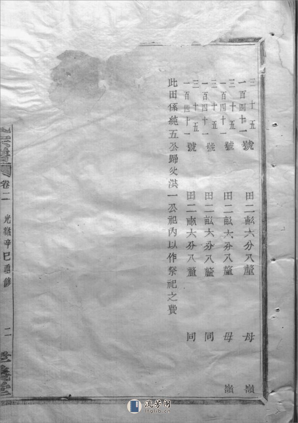 暨阳上林斯氏宗谱：三十四卷 - 第12页预览图