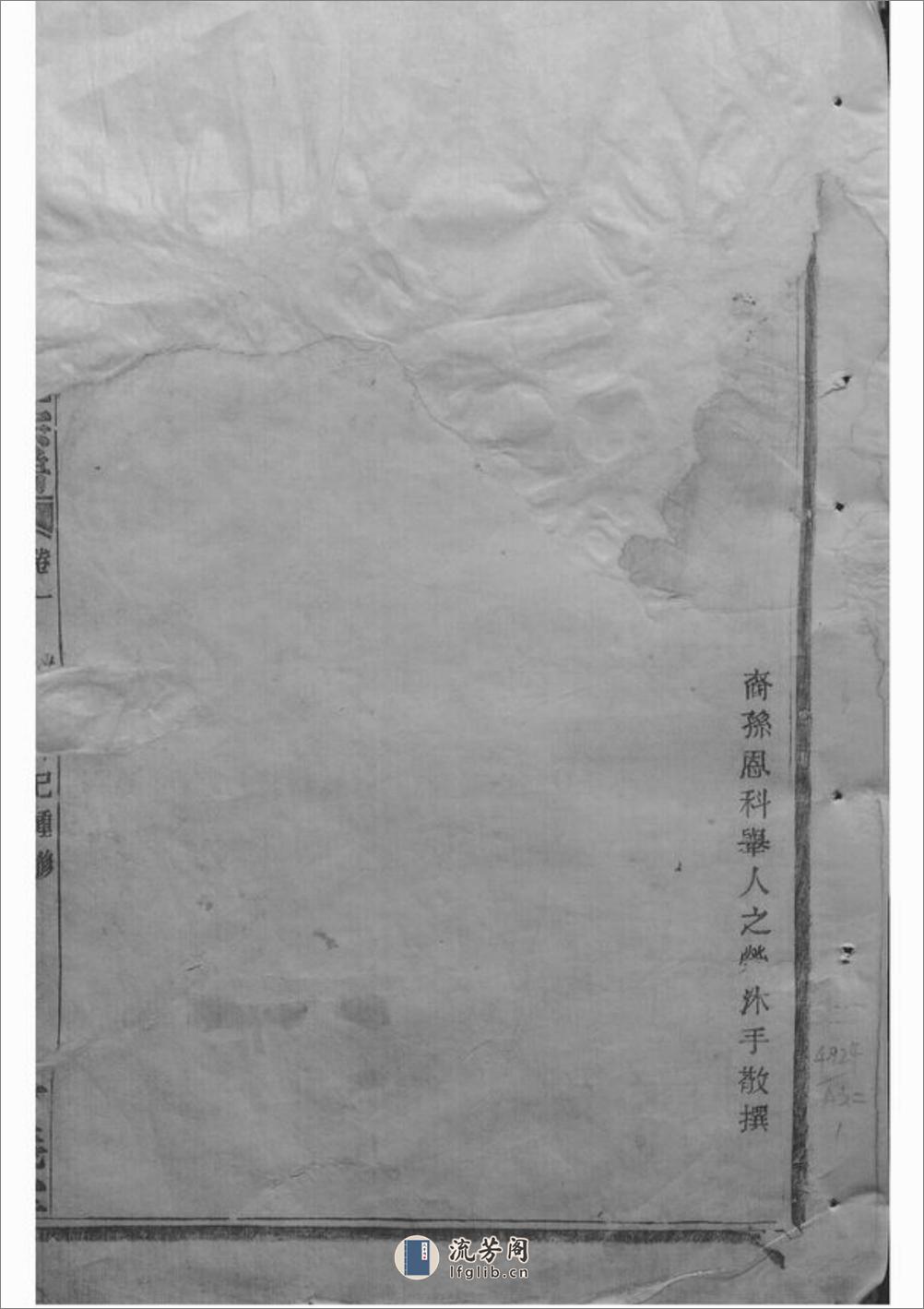 暨阳上林斯氏宗谱：三十四卷 - 第2页预览图